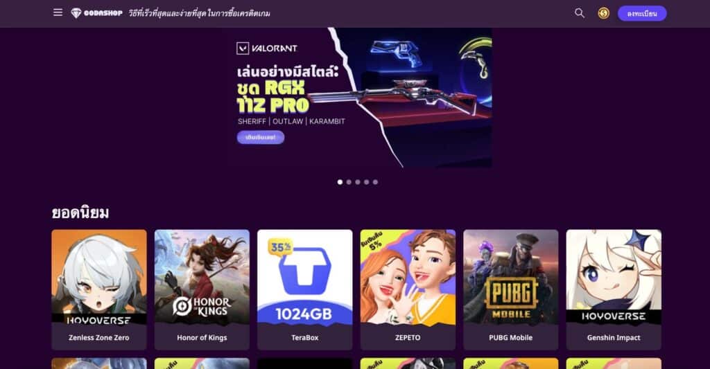 เติมเกม RoV - Codashop