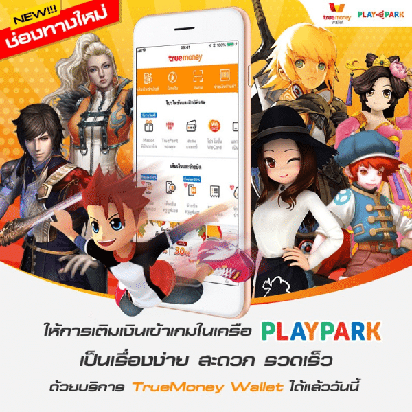 เติมเกมมือถือวอลเลท