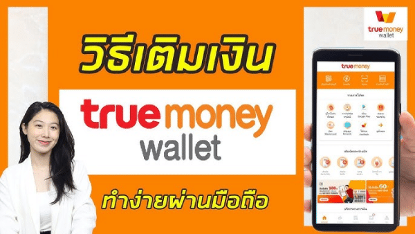 เติมเกมมือถือวอลเลท